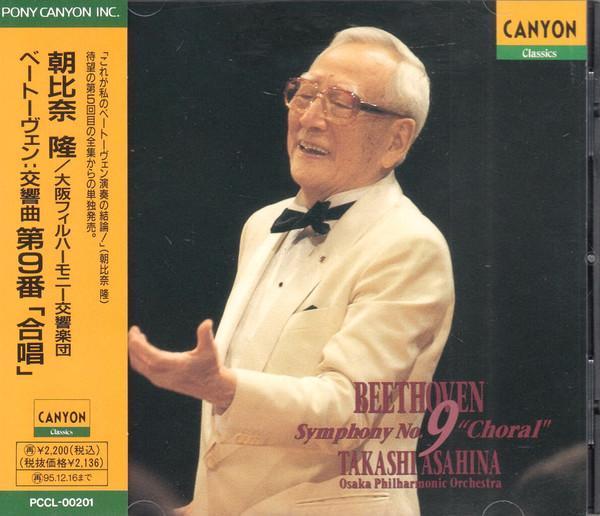 

CD OSAKA PHILHARMONIC ORCHESTRA, BEETH - Beethoven: Symphony No. 9 PCCL00201 Canyon Classics 1993 Japan Classical Used