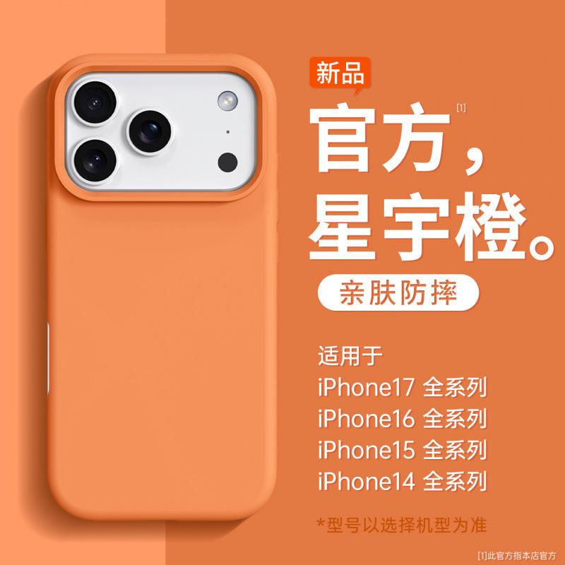 Applicable to iPhone17proma mobile phone case new case iphone16pro liquid silicone protective case all-inclusive