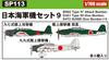 Pit Road 1/700 Skywave Series Japanese Navy Aircraft Set 9 Plastic Model SP113 (Airplane)