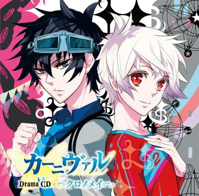 Drama CD Chronomei "Karnaval"