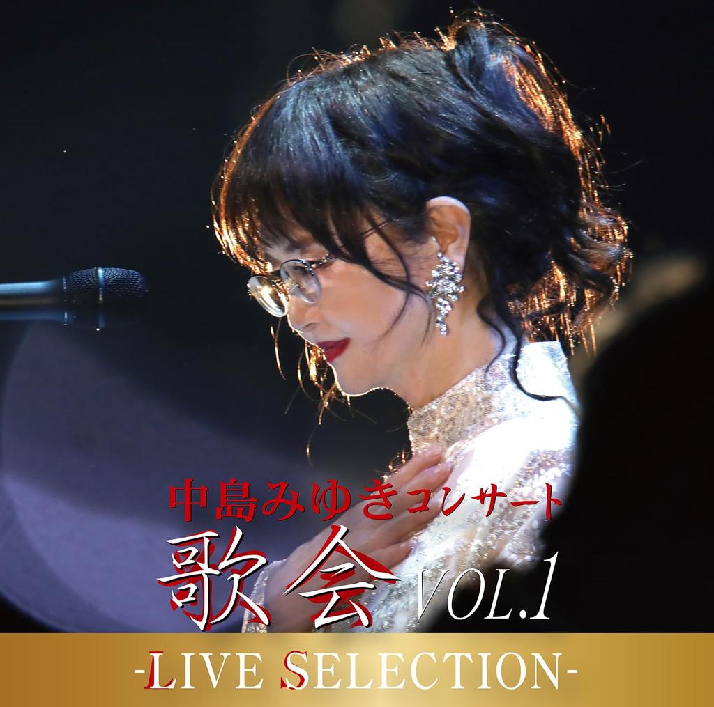 Miyuki Nakajima Concert "Utakai VOL.1" -LIVE SELECTION- (AL)