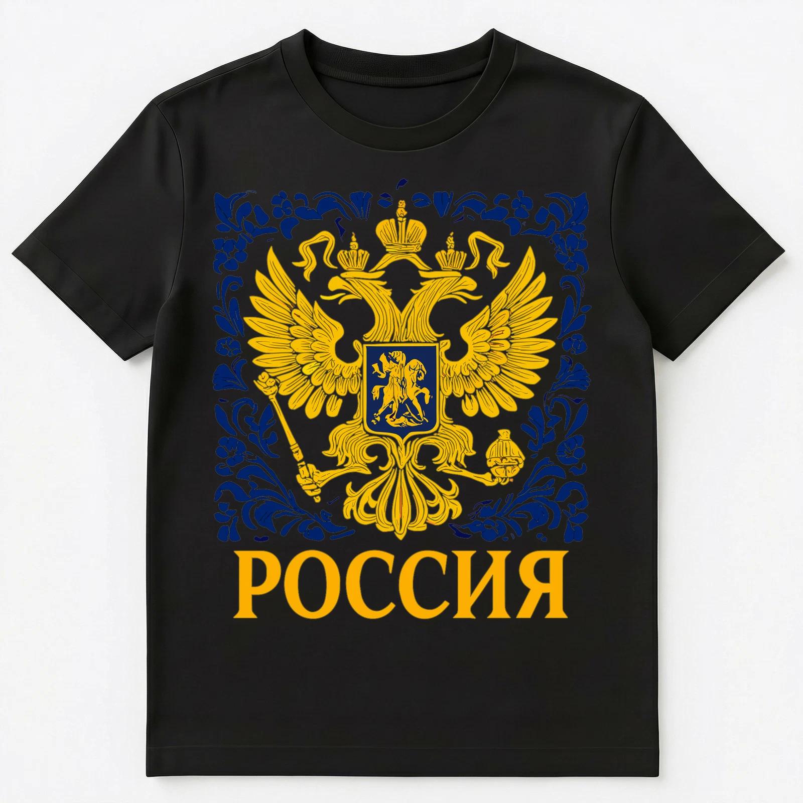 Yellow And Blue Russian Flag And Slogan Russia Unisex T-Shirt 4XL