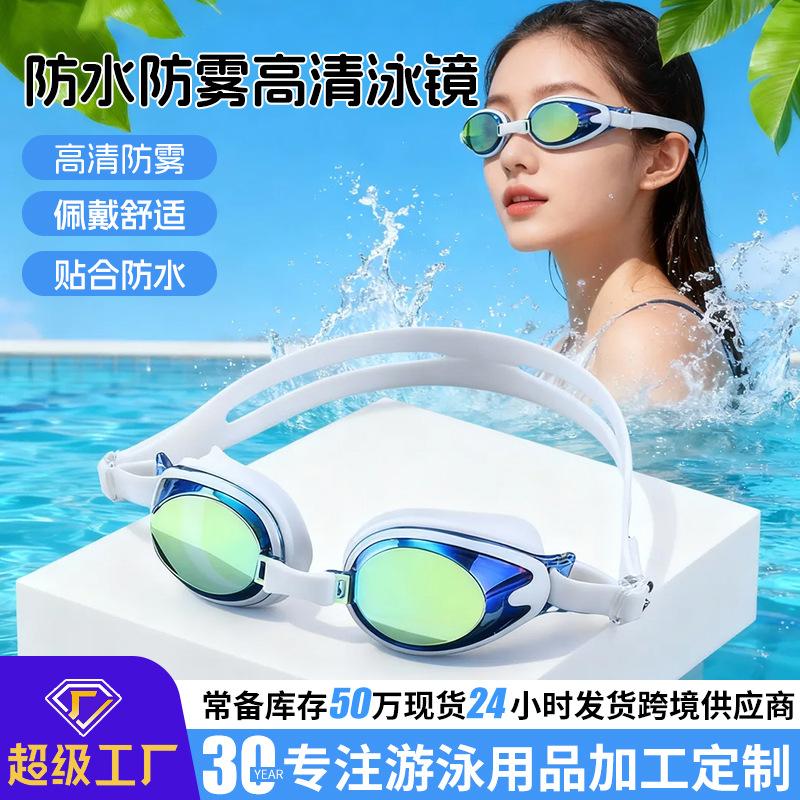 Waterproof and Anti-fog Colorful Integrated Swimming Glasses High Definition Professional Swimming Goggles