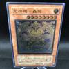 Yu-Gi-Oh! Light God Machine Roaring Dragon Ultimate Rare Relief - EOJ-JP016