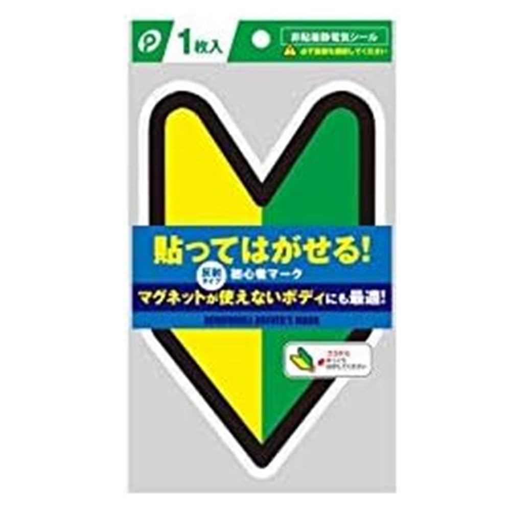 Beginners Mark (Non-Adhesive Electrical Seal), Reflective Type, Ideal for Bodies That 't Use Magnets, Set of 2