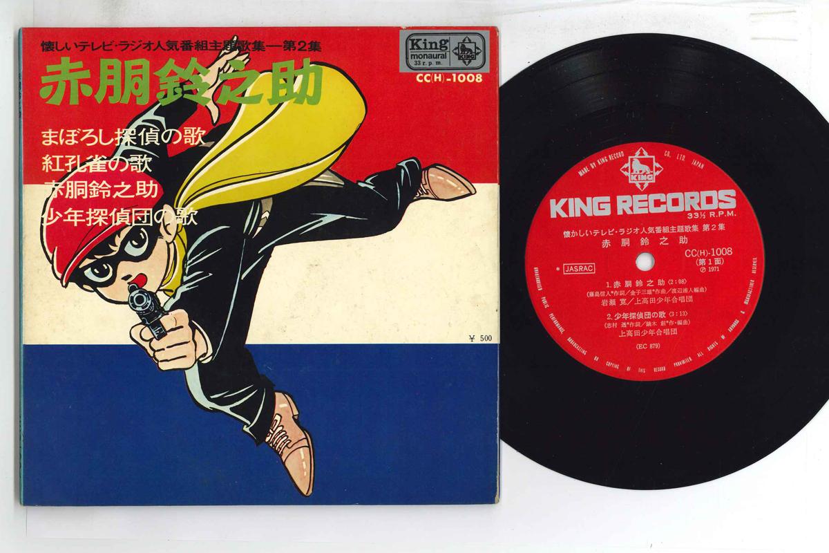 

7inch Record VARIOUS - Akadousuzunosuke CC1008 KING Japan Anime/Game Used