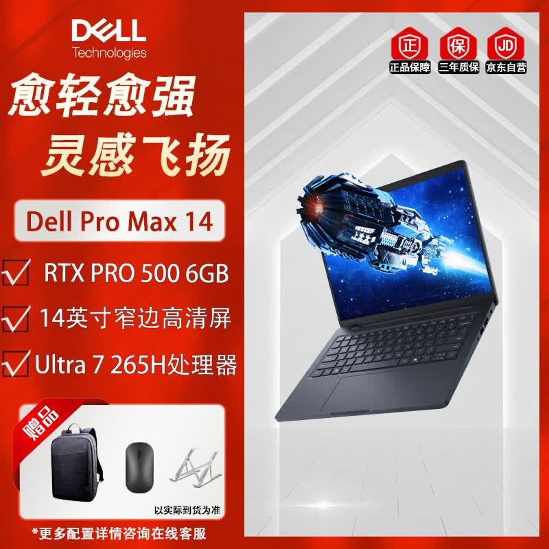 Dell Pro Max 14 Mobile Workstation (CN version)