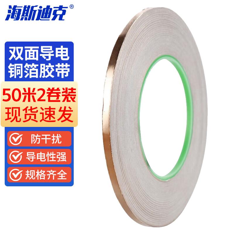 Haisidick Double Conductive Copper Foil Shielding Tape 5mmx50m, 0.05mm thick, 2 rolls