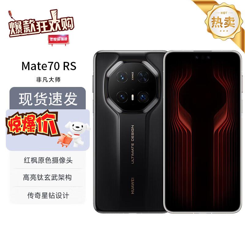 

Huawei Mate 70 RS Ultimate Design Smartphone (CN version) 16GB+512GB