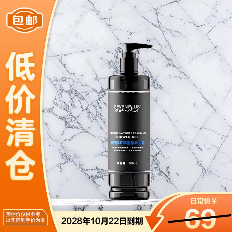 SEVEN PLUS Twilight Lavender Scented Shower Gel