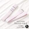 [SOUBIEN] Soubien Taillenkordel Kimono Elastischer Gürtel [2er-Set] Rosa Diamantmuster Kimono Ankleidezubehör Damen Azuma Sugata Yukata Hergestellt in Japan