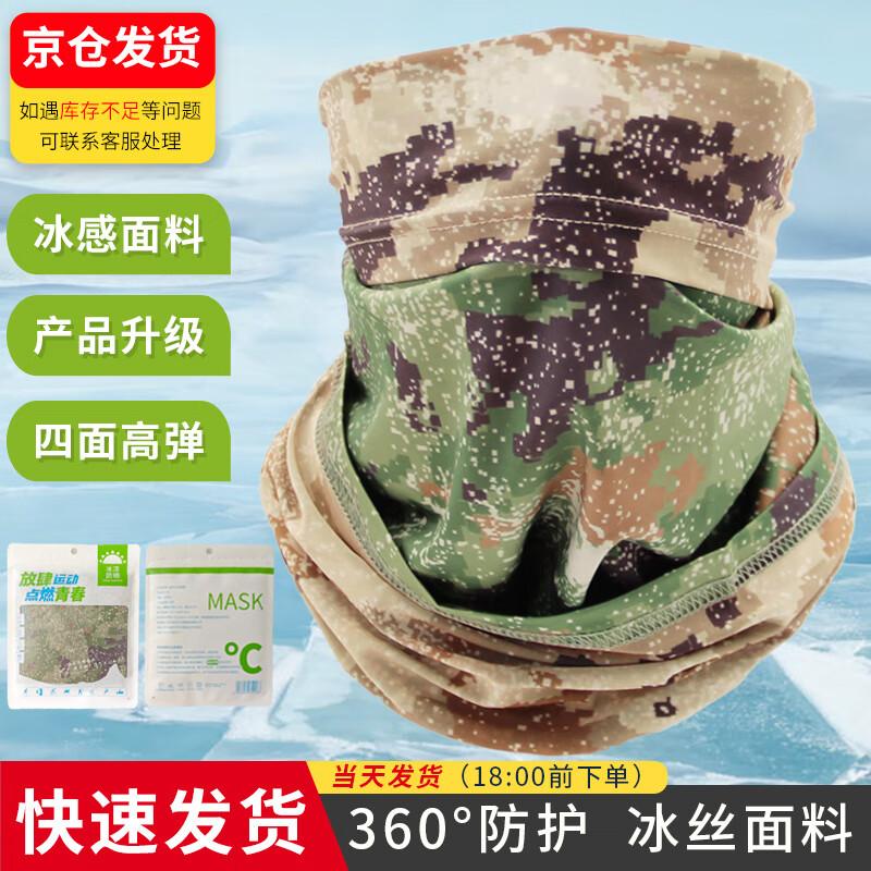 Camouflage Ice Silk Face Mask