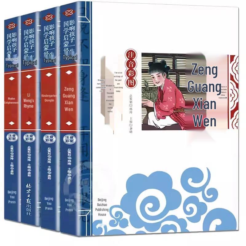 Classic Chinese Enlightenment Books Set (4 Volumes)