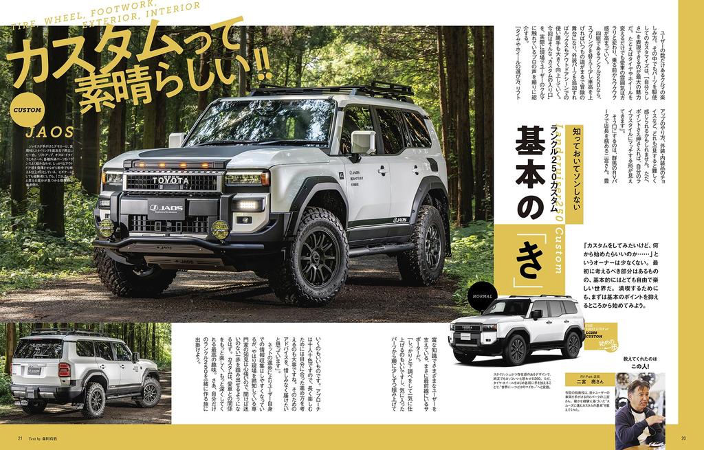 Style RV 187 Toyota Land Cruiser 250 2 NEWS Mook RV Guide Series Vol. No. Dress-Up