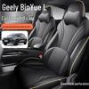 2025 Geely Binyue L Full Coverage Seat Covers for All Seasons