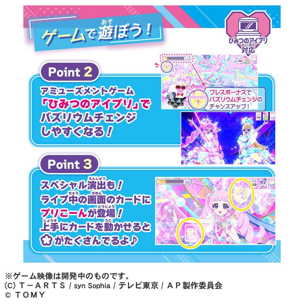 TAKARA TOMY Secret Eye Pri Secret Eye Pri Bracelet R DX Set Ring Model (TAKARA TOMY)