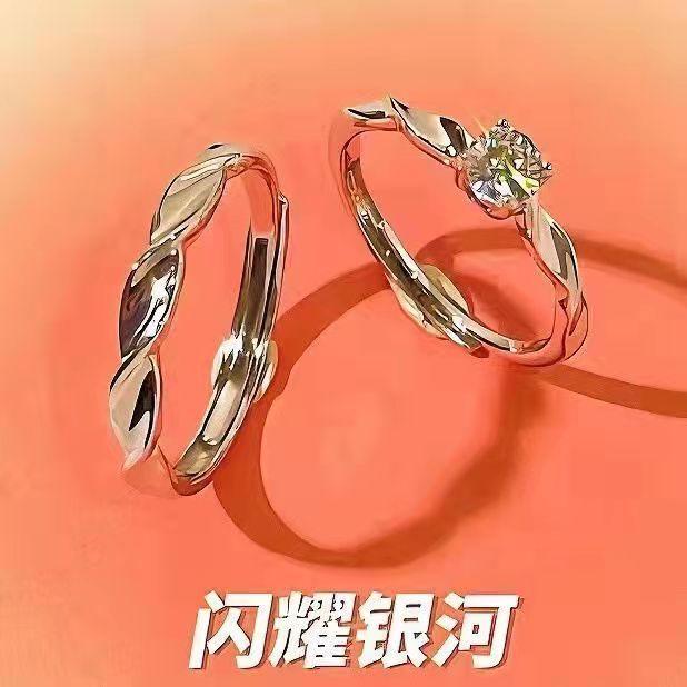 Shining Galaxy Couple Ring, Niche Fashion Light Luxury Men and Women, a Pair of Japanese and Korean Simple Mobius Pair Ring Ring