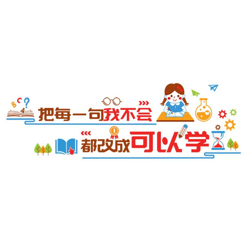 Tutoring Class Classroom Cultural Layout Inspirational Decoration Self-adhesive Training Institution Class Cultural Wall Wall Wall Stickers