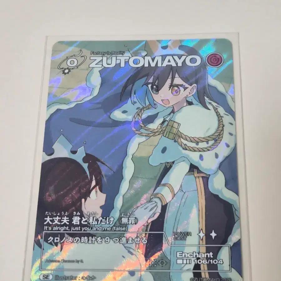 Zuttomayo Katachi se card