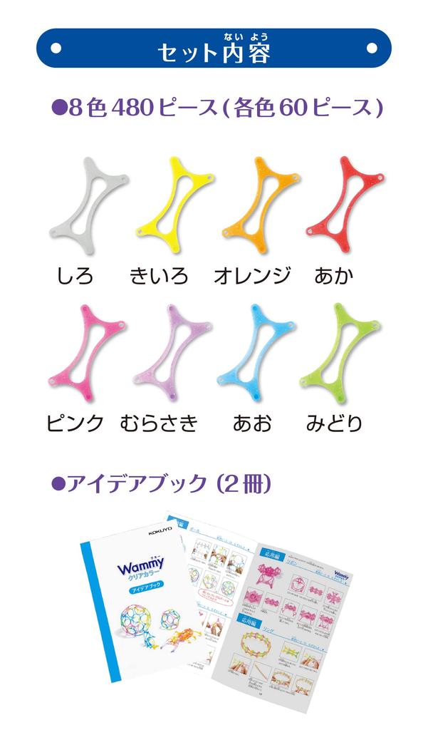 Wammy Clear Color Box 480