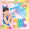 Bandai Star Twinkle Precure Rainbow Perfume