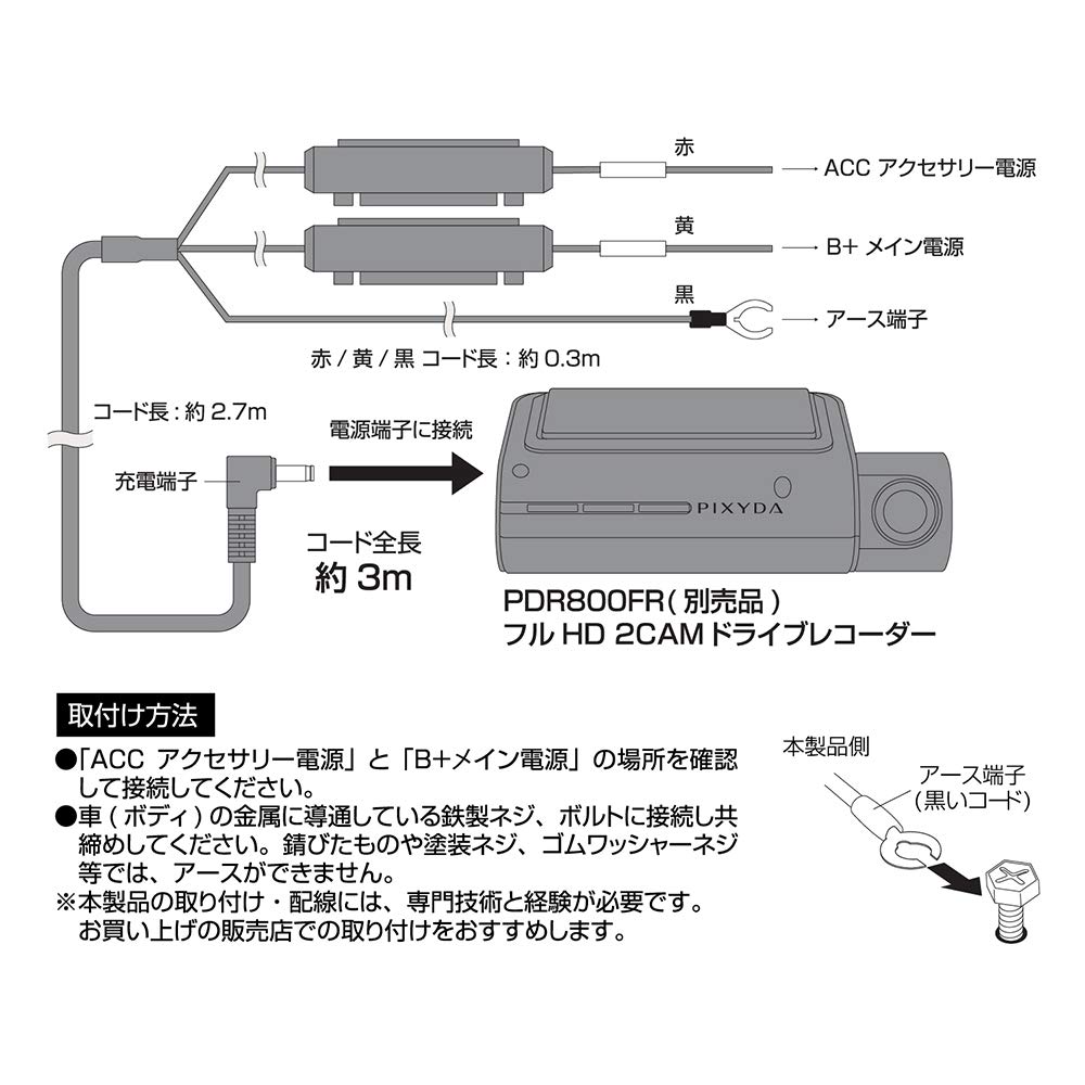 SEIWA PIXYDA PDR011 Car Continuous Power Connection Cable for PDR800FR Drive Recorder with Parking Monitoring Function Audio/Visual Accessories,