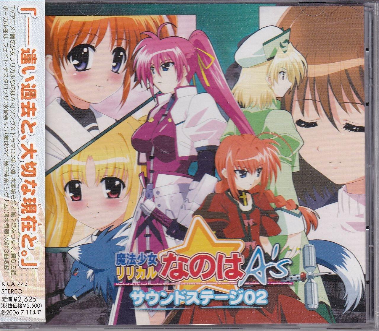 Magical Girl Lyrical Nanoha Sound Stage 02 A s