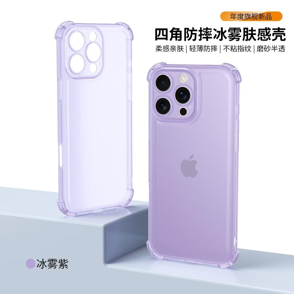 Applicable To Apple 17 Mobile Phone Case, New 16Pro Four Corners Anti-drop 15 Ice Mist Skin Feeling 14 Simple TPU Protective Case