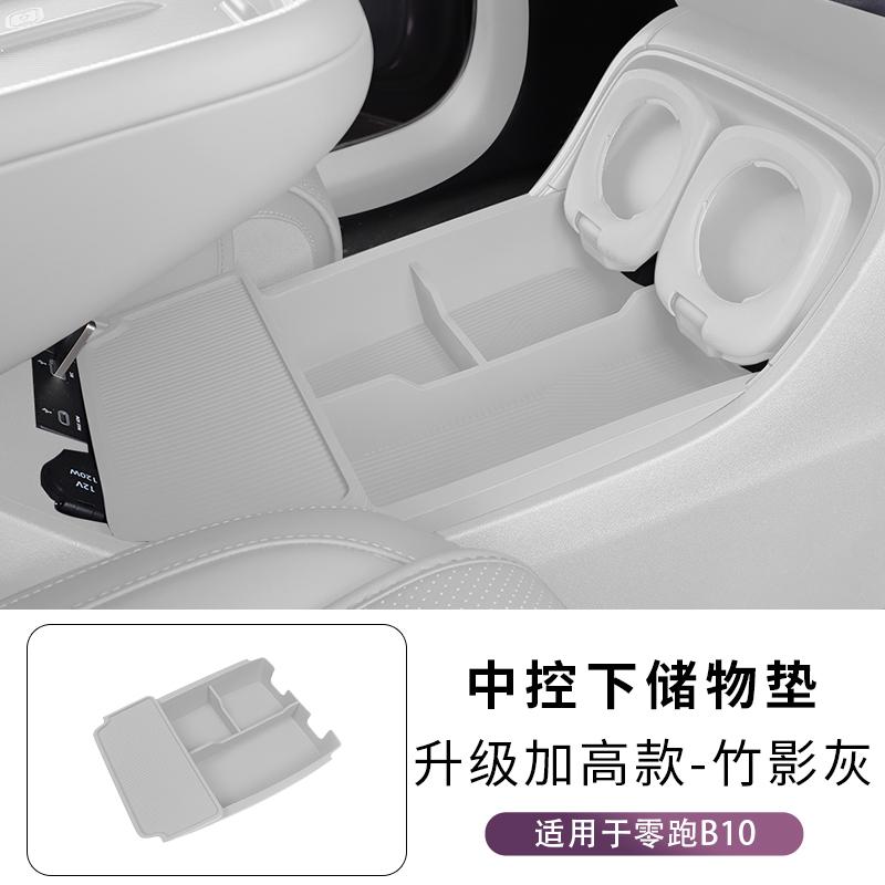 For Leapmotor B10 Armrest Center Console Lower Storage Box Double-Layer Organizer Box Silicone Pad Car Modification Interior