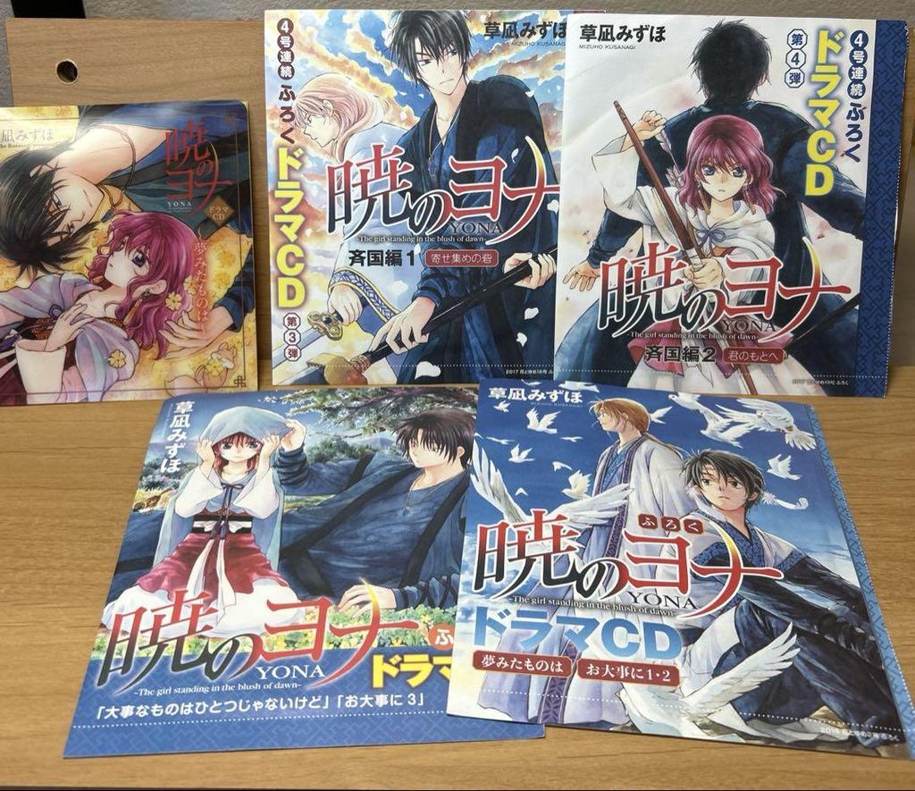 [USED] Yona of the Dawn Drama CD 4 pieces Hana to Yume supplement art book