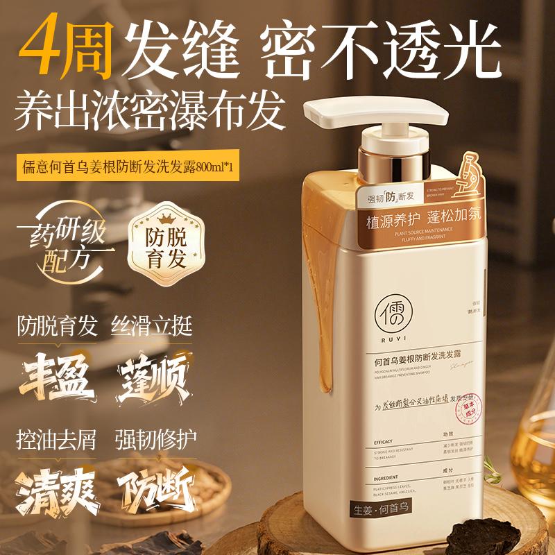 Ruyi Polygonum multiflorum ginger root anti hair breakage shampoo 800ml