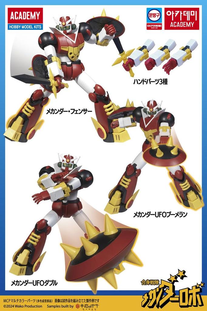 Academy Combined Sentai Mechander Robo Mechander Robo Height 20cm Plastic Model 15821L Approx. Pre-colored (Robot)
