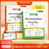 Dou Ban Jiang Vocabulary Training: First & Second Grade Language, Second Semester