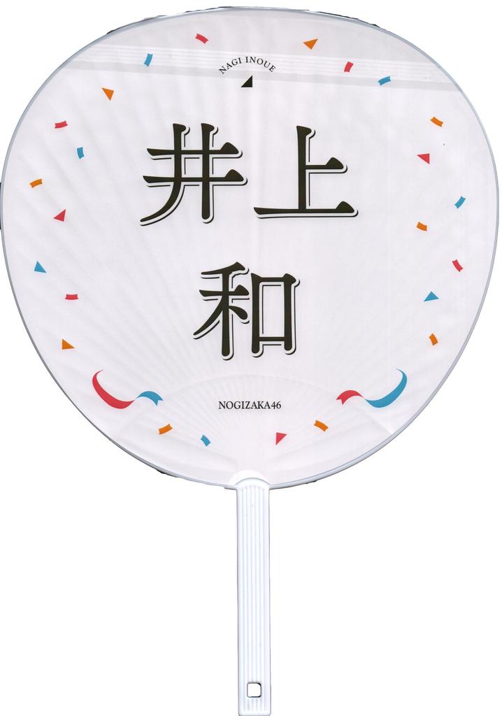 Nogizaka46 Individual Fan/Great Thanksgiving 2024 Inoue Kazu