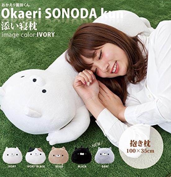 Koizumi Lifetex Welcome Back Sonoda-kun Series Sleeping Pillow Color (Beige) 172-2525A3BE