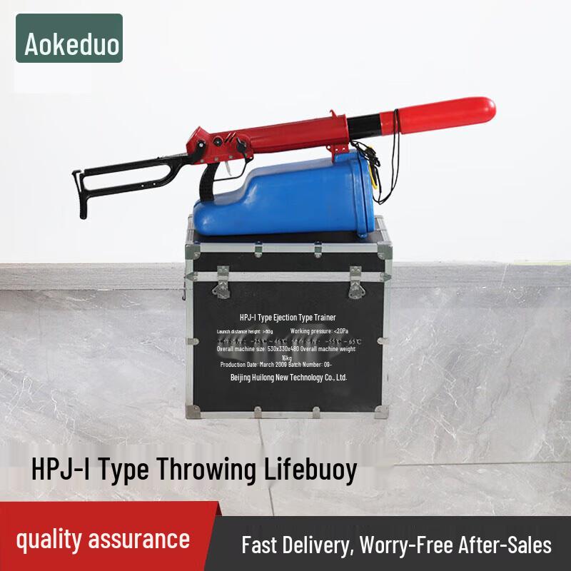 Aokedu HPJ-I Projectile Lifebuoy