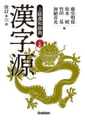 Kanji Gen Revised 6th Edition