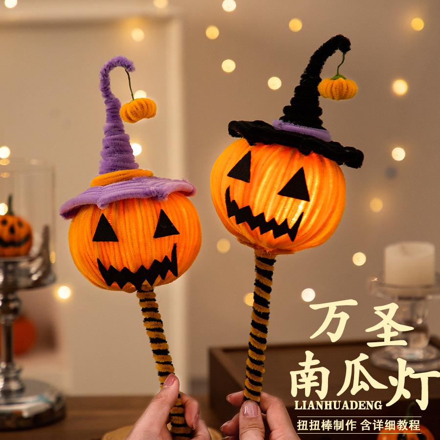 Halloween decorative pumpkin lanterns, small gift arrangements, twist sticks, DIY material packs, ornaments, props, handmade ornaments