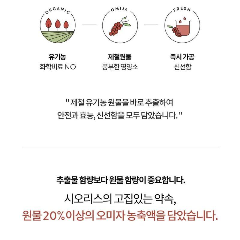 SIORIS Drops Of Omija Calming Mist