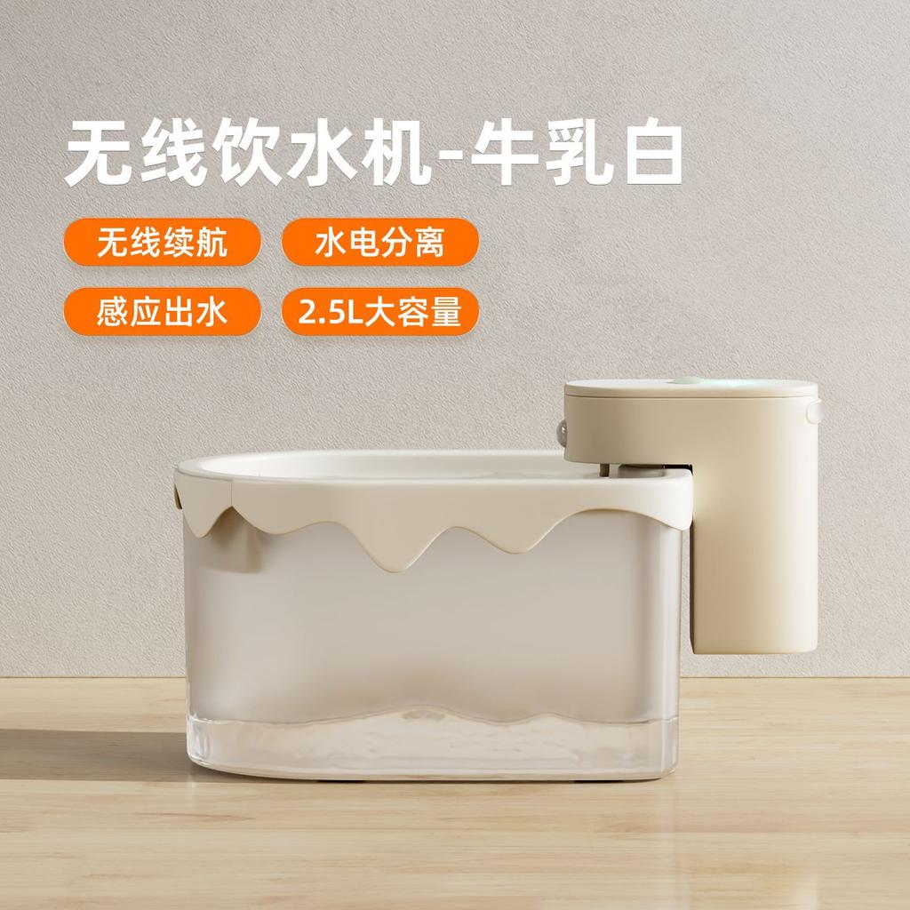 New Wireless Cat Waters Dispenser Ice Cream Shape Pet Water Dispenser Waters and Electricity Separation Water Dispenser