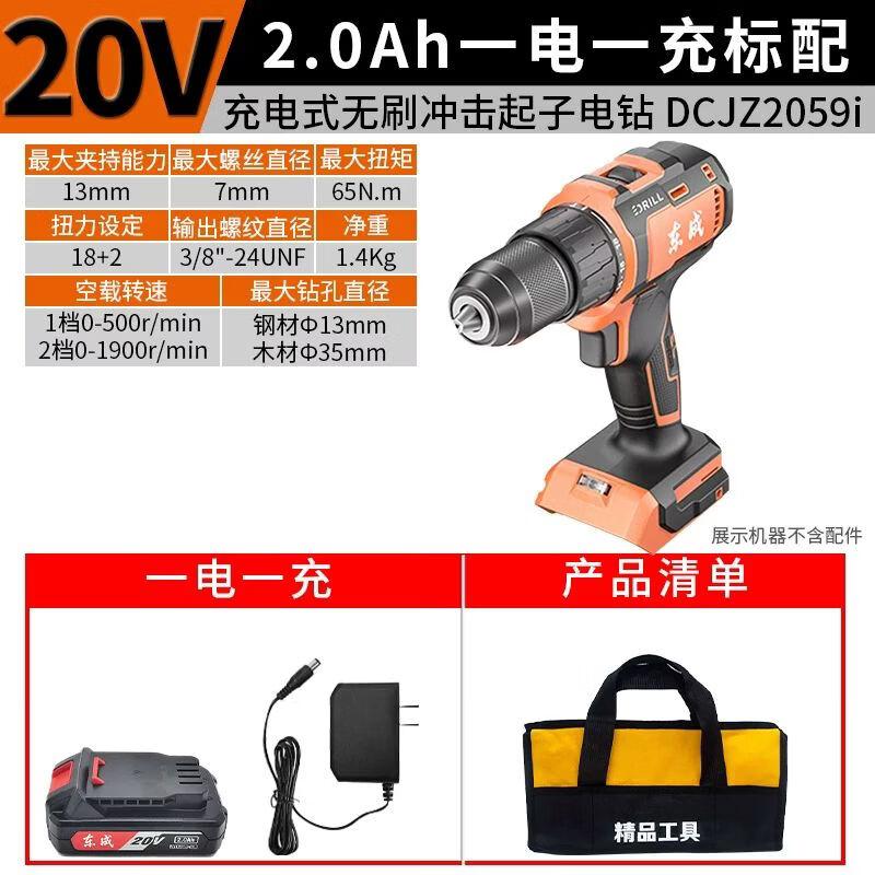 Dongcheng 20V Brushless Cordless Impact Drill DCJZ2059i CN plug (adapter included)