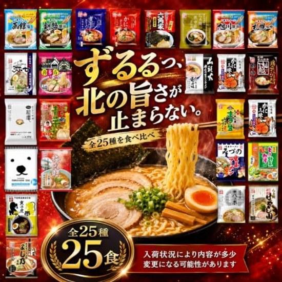 Rokkakuya Entrance Fujihara Seimen Ramen 25 Types Meal Set Local Bag Noodles Instant Taste Comparison Assortment Pack