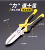 Industrial Scissors Metal Scissors Cut Stainless Steel Steel Wire Aviation Shears Aluminum Gusset Shears Professional Hand Tools