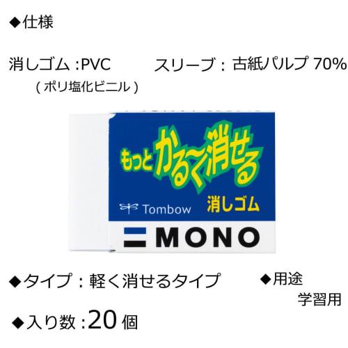 Tombow Pencil Eraser MONO Erasable Easily (Easy To Erase So Notes Won't Wrinkle) 20 Pieces EL-KA-20P