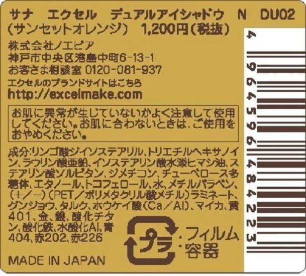 Excel Dual Eyeshadow N DU02 Sunset Orange