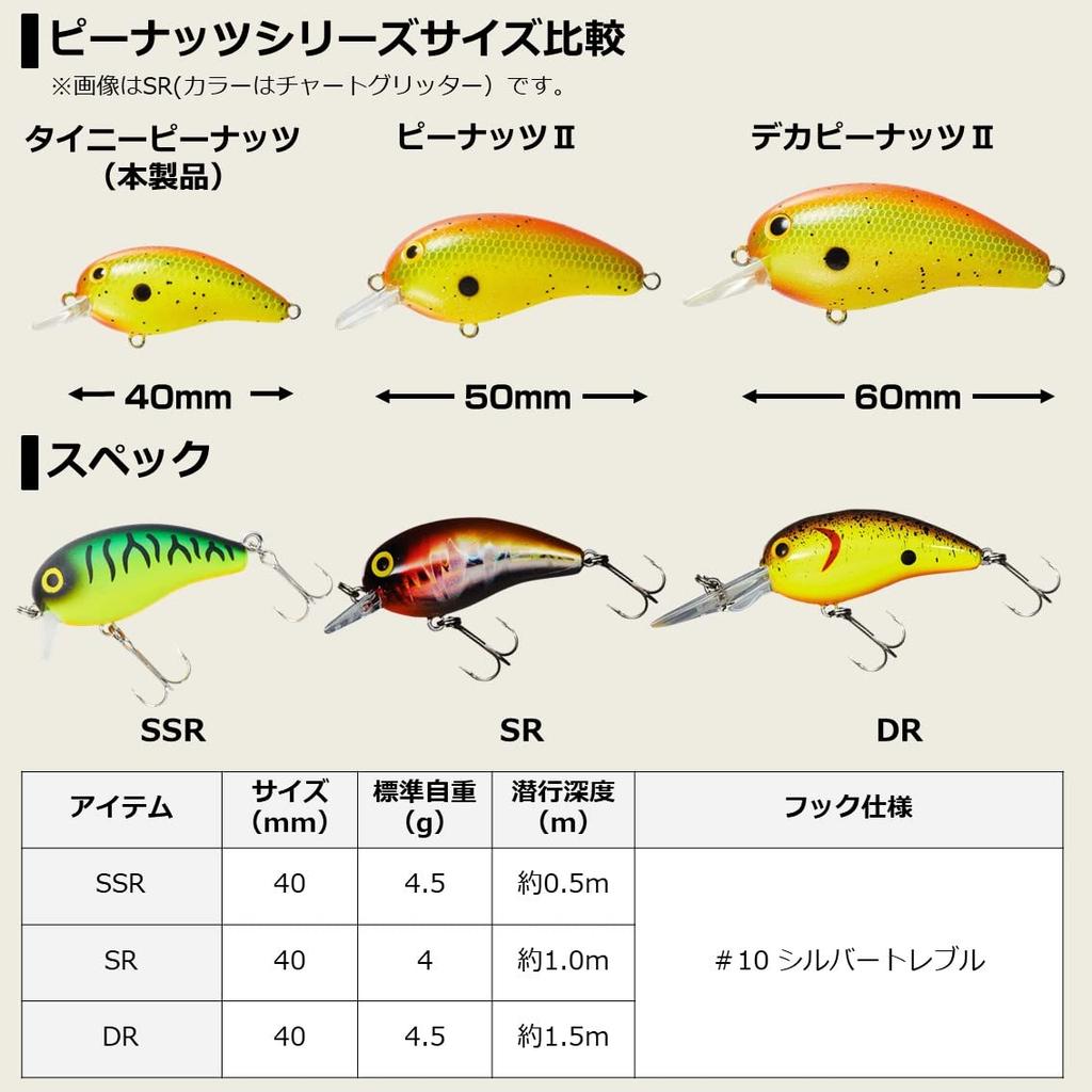 DAIWA Bass Tiny Peanut Chigil SR Lure