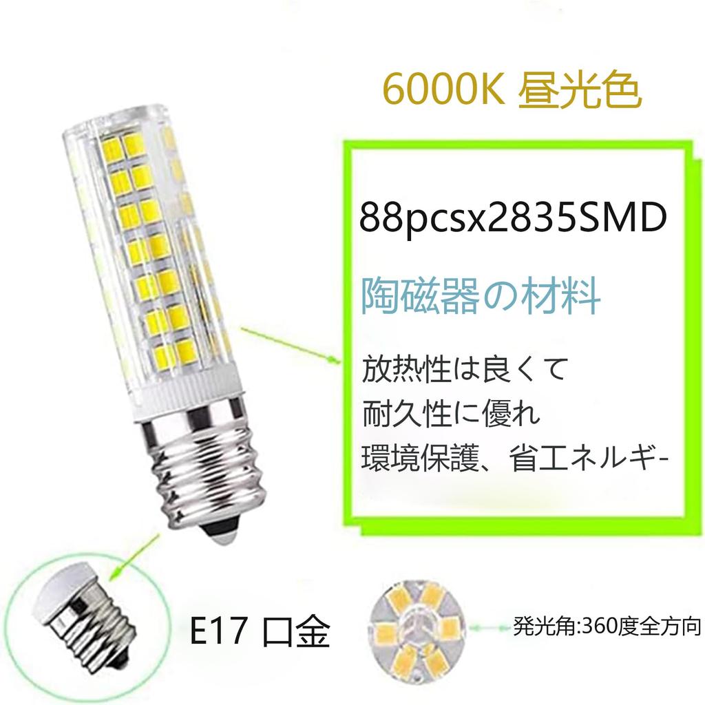 SYXKJ E17 LED Light Bulb, 6W, 17mm Diameter, Equivalent To a 60W Halogen Lamp, Daylight White (6000K), 5-pack.