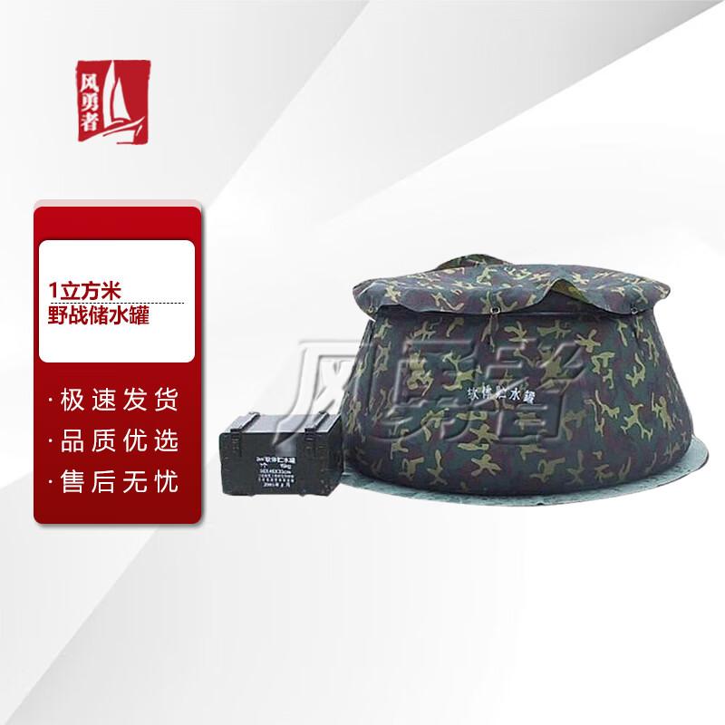 Wind Brave Foldable Camouflage Water Storage Tank