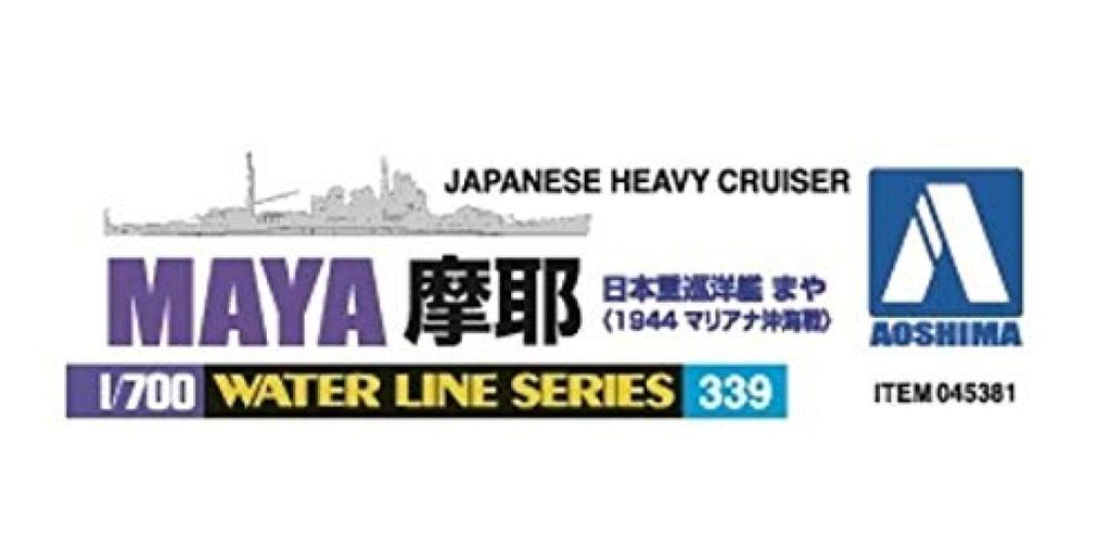 Aoshima Bunka Kyozai Waterline Series Japanese Navy Heavy Cruiser Maya 1944 Plastic Model Kit 339 1/700