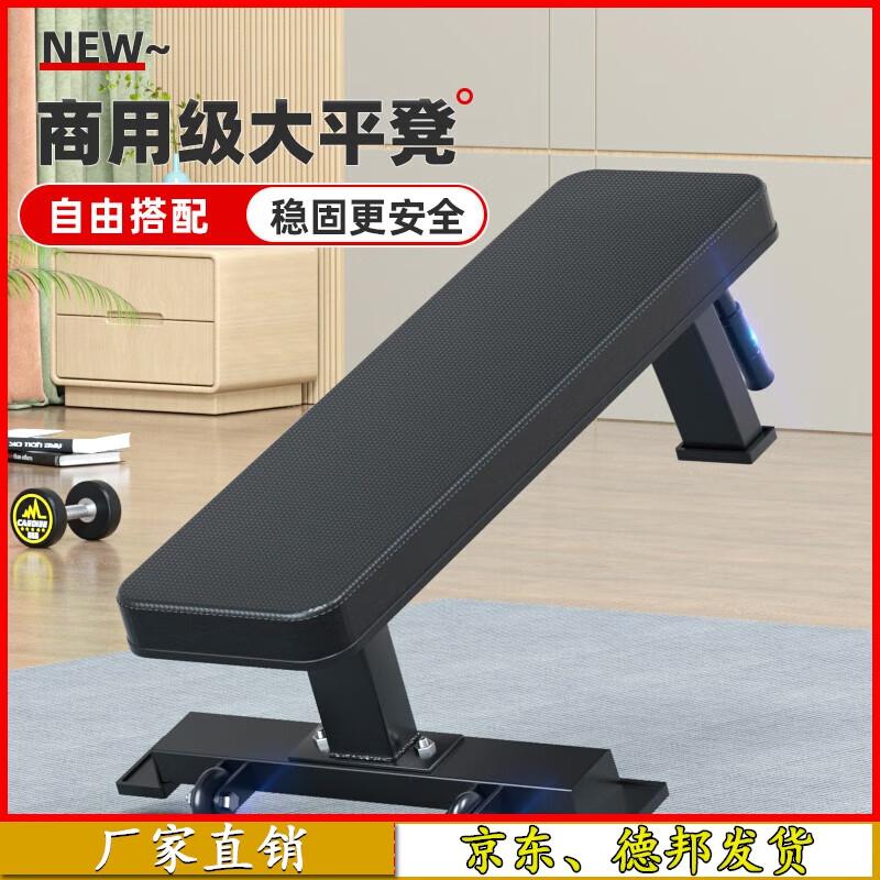 Ai Chen Commercial Grade Flat Fitness Bench